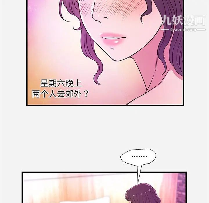《朋友以上,恋人未满》漫画 第26话
