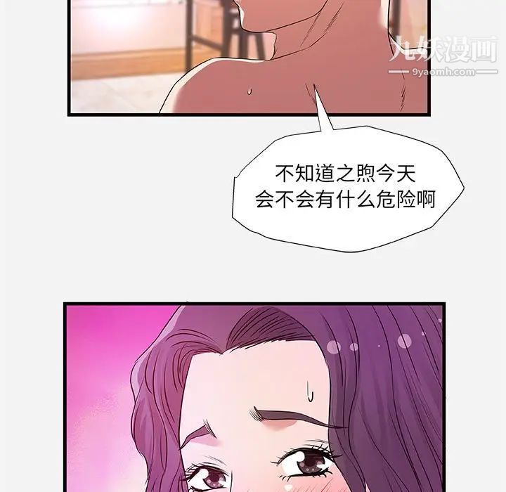 《朋友以上,恋人未满》漫画 第26话