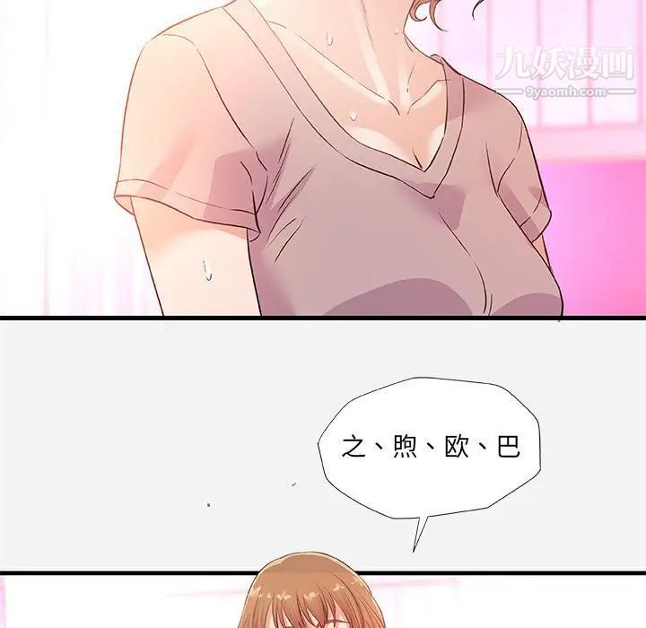 《朋友以上,恋人未满》漫画 第26话