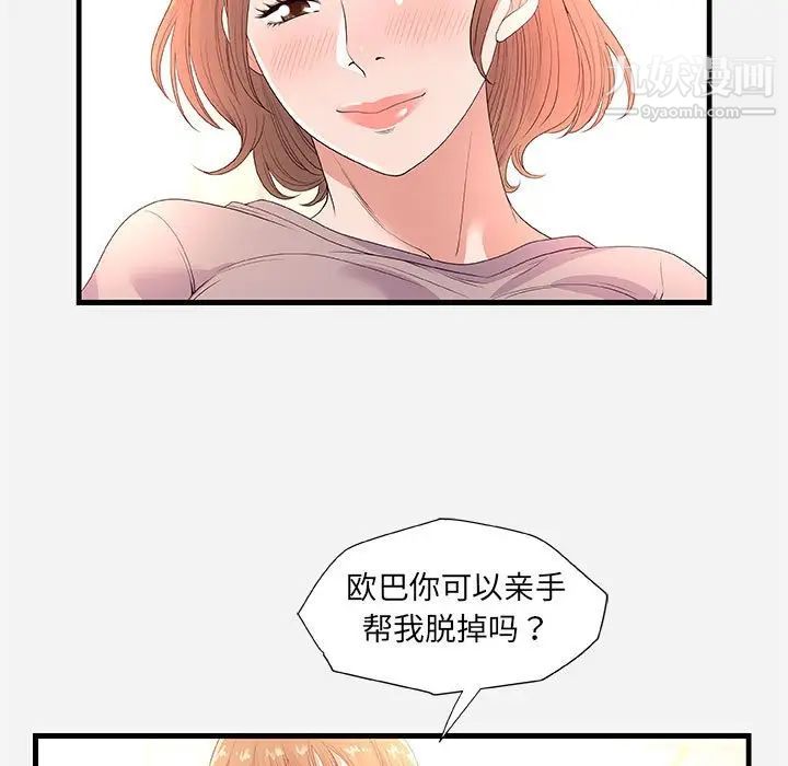《朋友以上,恋人未满》漫画 第26话