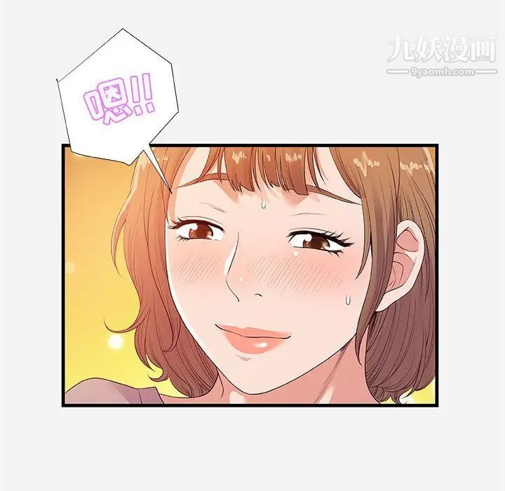 《朋友以上,恋人未满》漫画 第26话