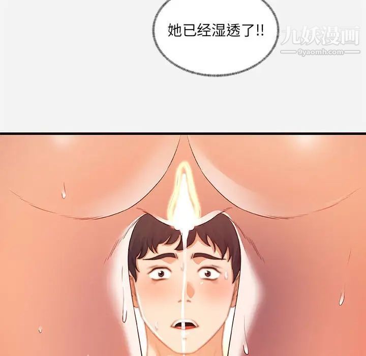 《朋友以上,恋人未满》漫画 第26话