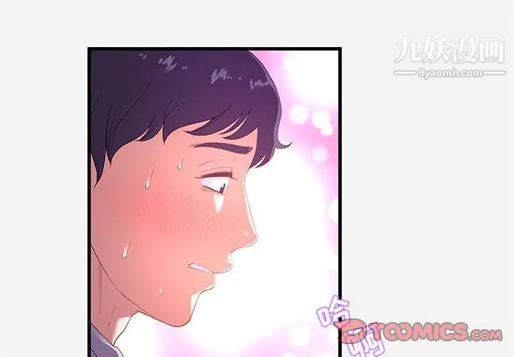 《朋友以上,恋人未满》漫画 第27話