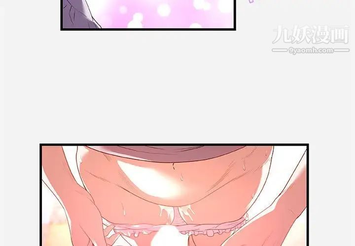 《朋友以上,恋人未满》漫画 第27話