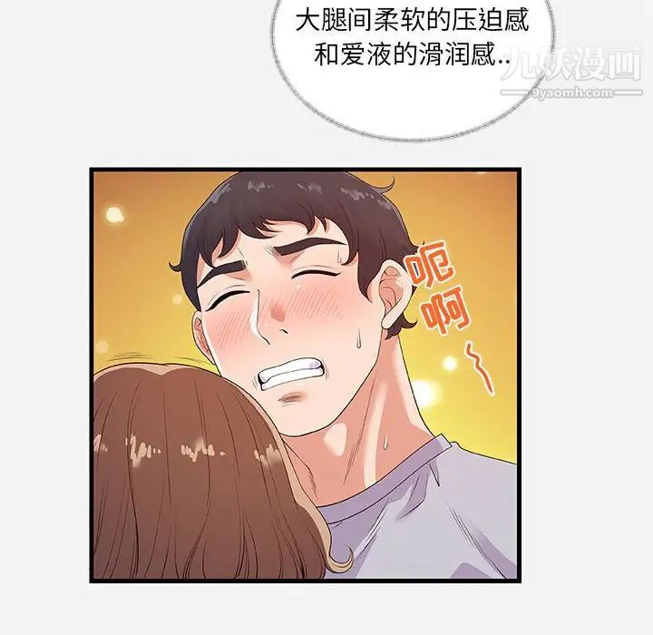 《朋友以上,恋人未满》漫画 第27話