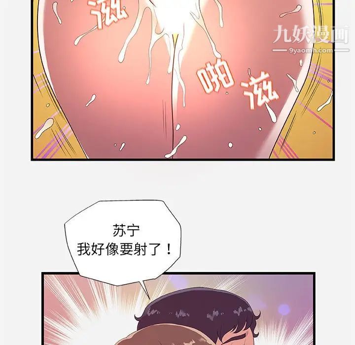 《朋友以上,恋人未满》漫画 第27話