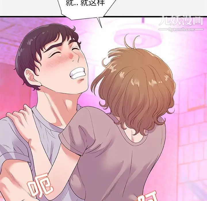 《朋友以上,恋人未满》漫画 第27話