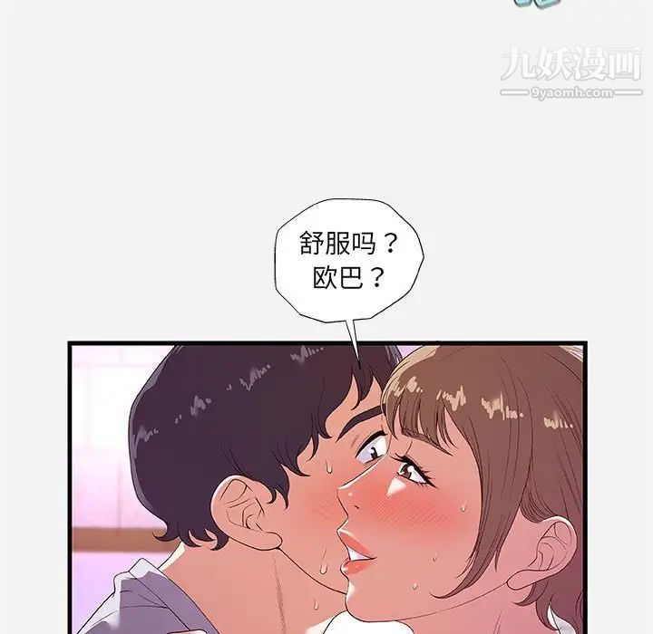 《朋友以上,恋人未满》漫画 第27話