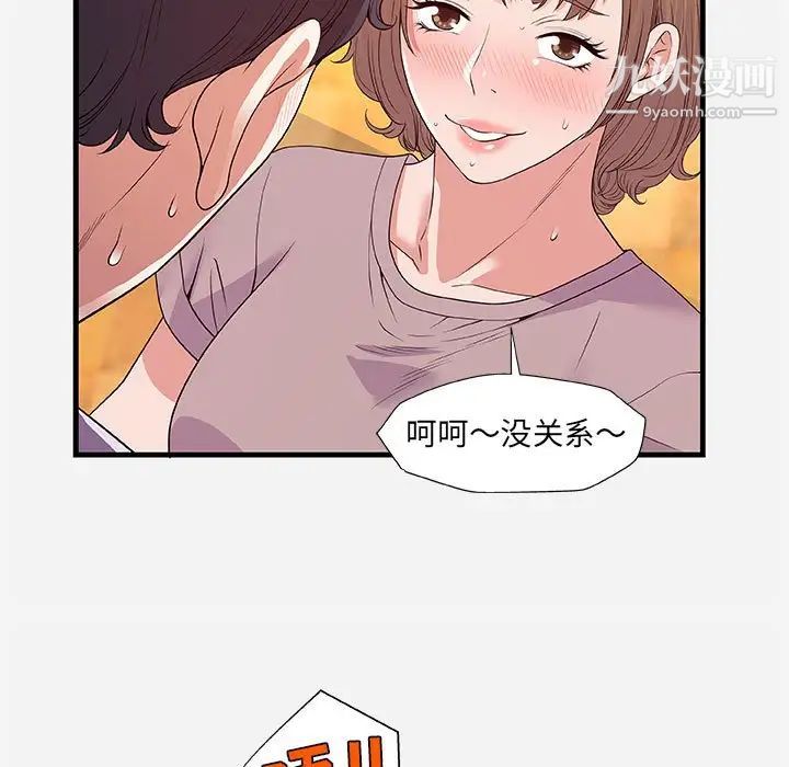 《朋友以上,恋人未满》漫画 第27話