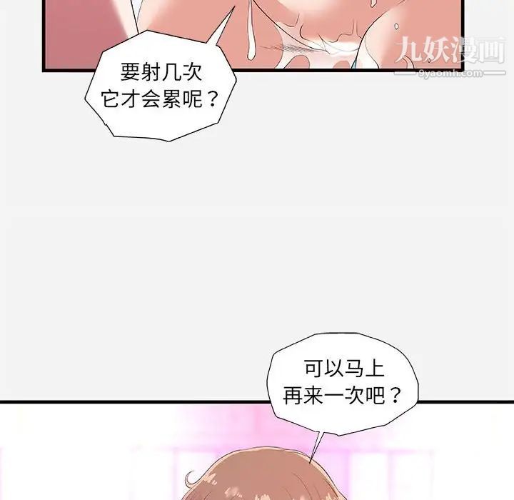 《朋友以上,恋人未满》漫画 第27話
