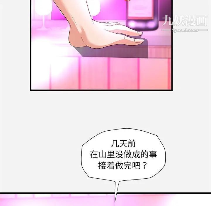 《朋友以上,恋人未满》漫画 第27話