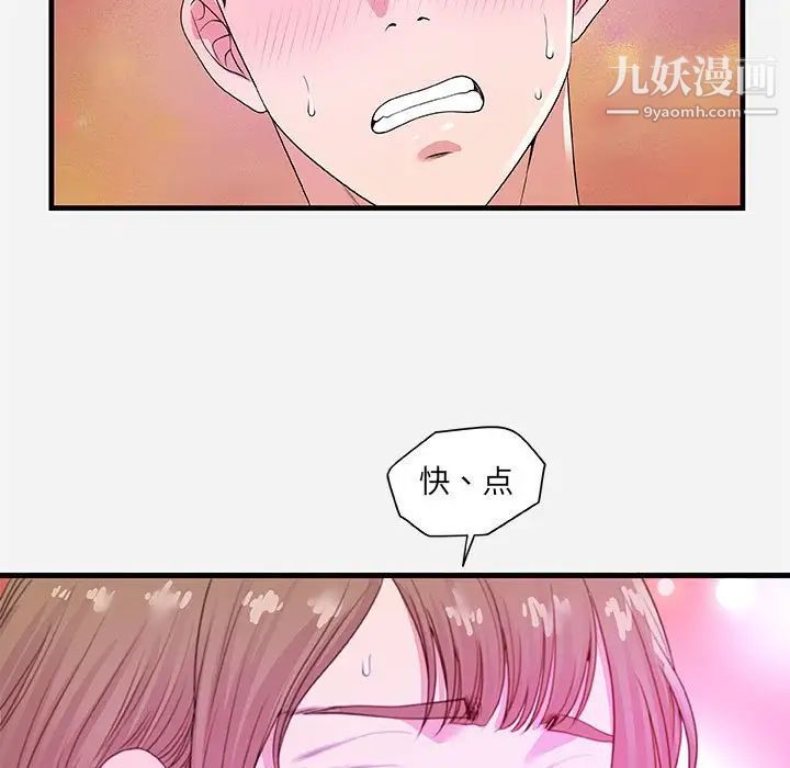 《朋友以上,恋人未满》漫画 第27話