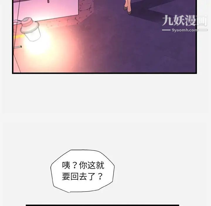 《朋友以上,恋人未满》漫画 第27話