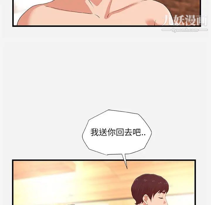 《朋友以上,恋人未满》漫画 第27話