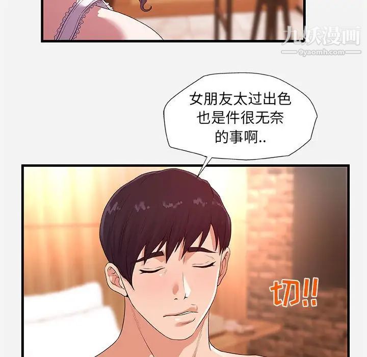 《朋友以上,恋人未满》漫画 第27話