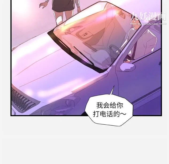 《朋友以上,恋人未满》漫画 第27話