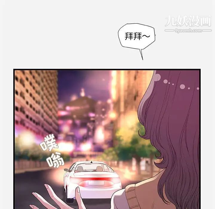 《朋友以上,恋人未满》漫画 第27話
