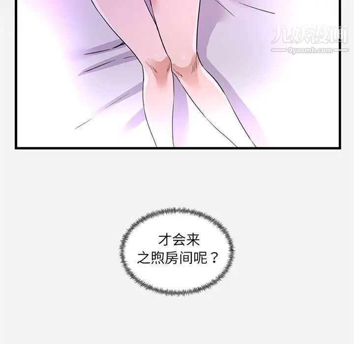 《朋友以上,恋人未满》漫画 第27話