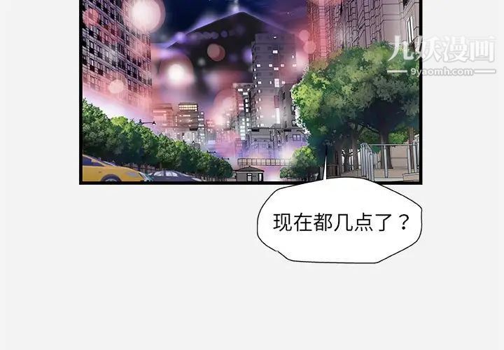 《朋友以上,恋人未满》漫画 第28話