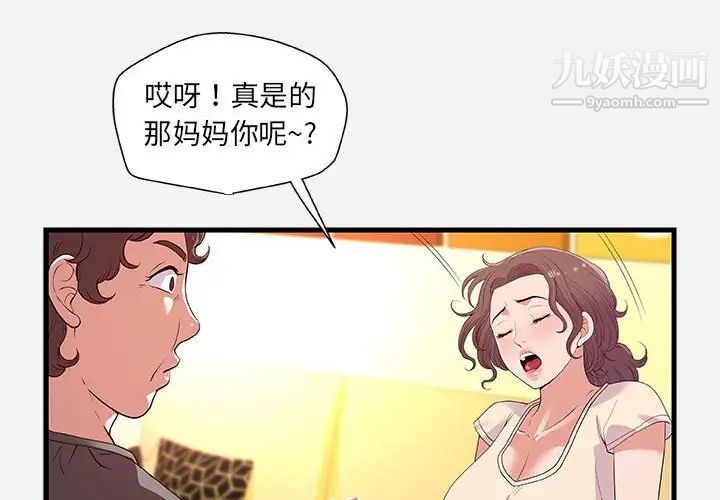 《朋友以上,恋人未满》漫画 第28話