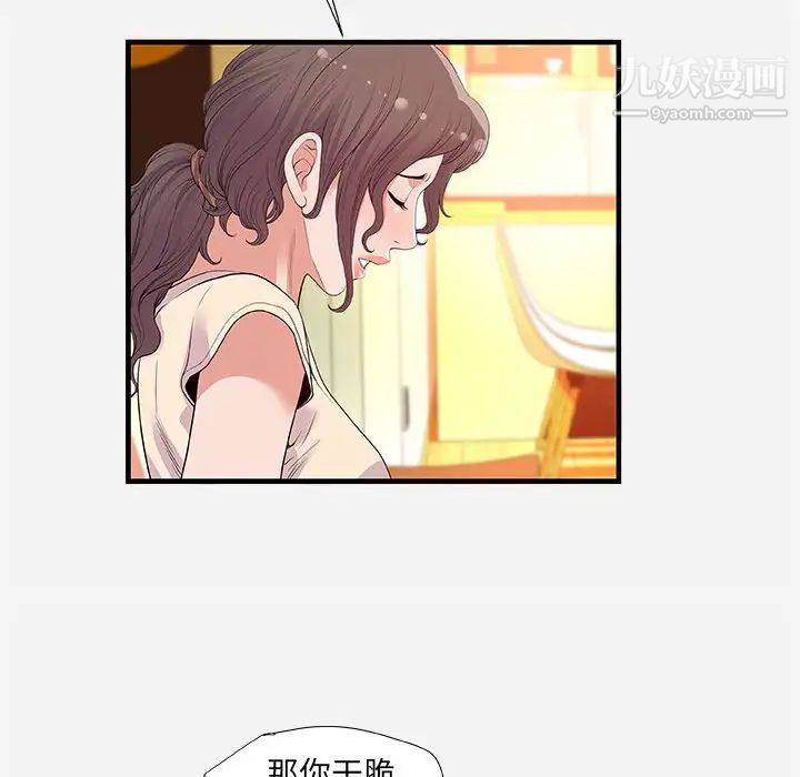 《朋友以上,恋人未满》漫画 第28話