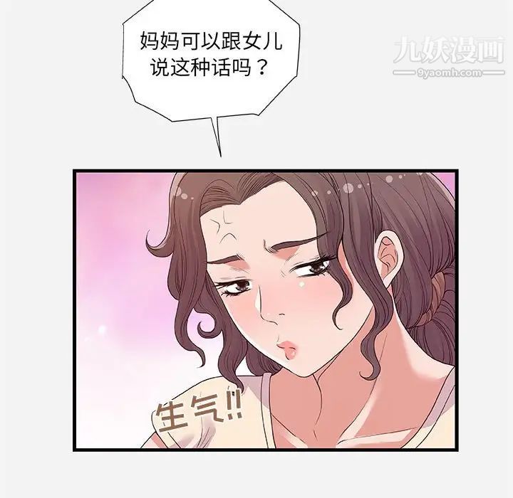 《朋友以上,恋人未满》漫画 第28話