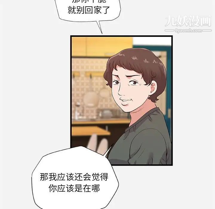 《朋友以上,恋人未满》漫画 第28話