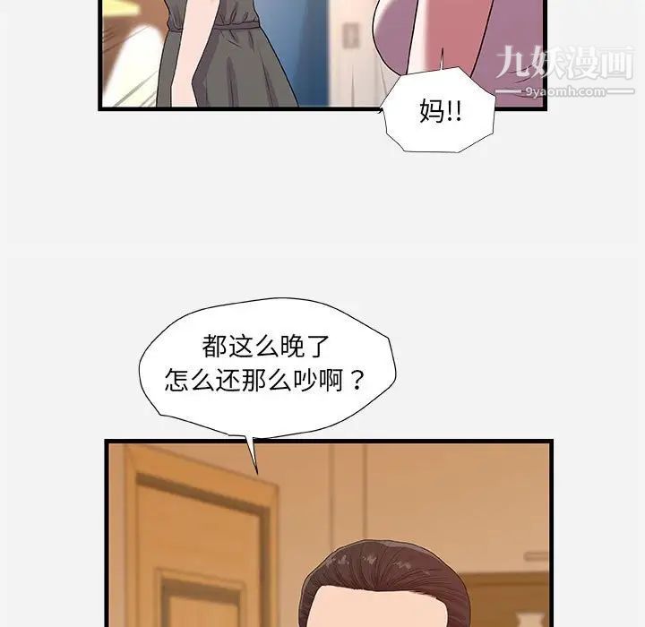 《朋友以上,恋人未满》漫画 第28話