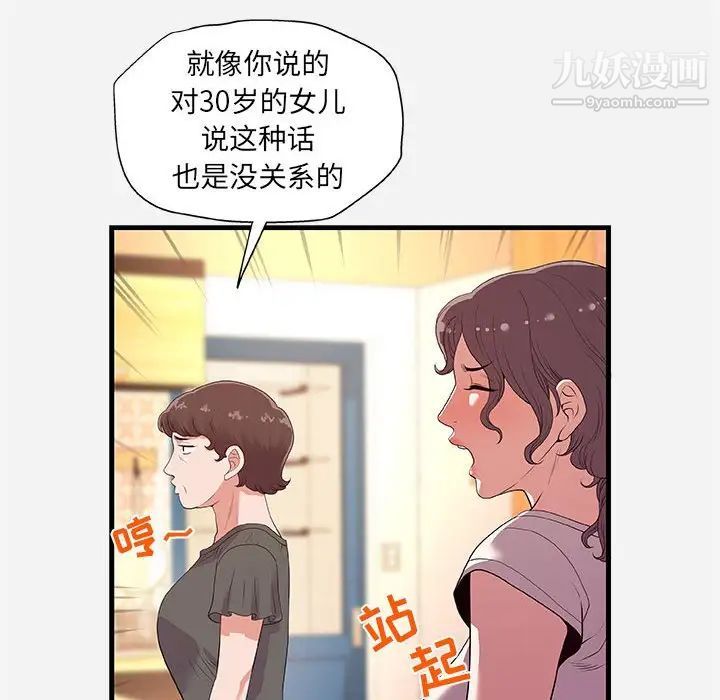 《朋友以上,恋人未满》漫画 第28話