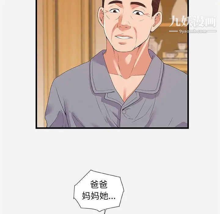 《朋友以上,恋人未满》漫画 第28話