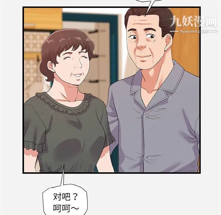 《朋友以上,恋人未满》漫画 第28話