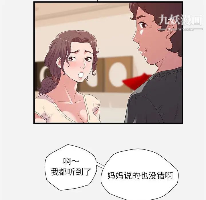 《朋友以上,恋人未满》漫画 第28話