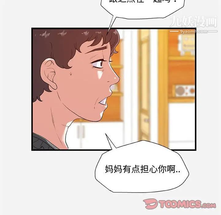 《朋友以上,恋人未满》漫画 第28話