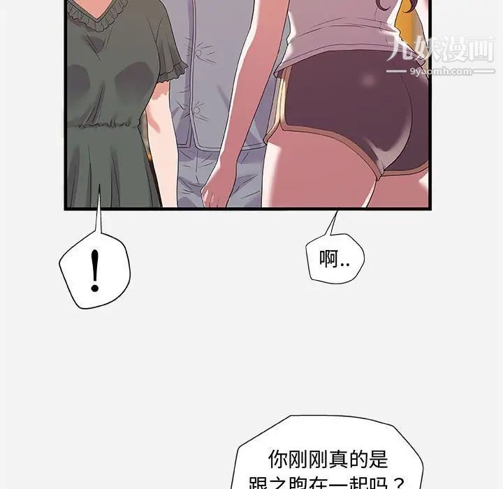 《朋友以上,恋人未满》漫画 第28話