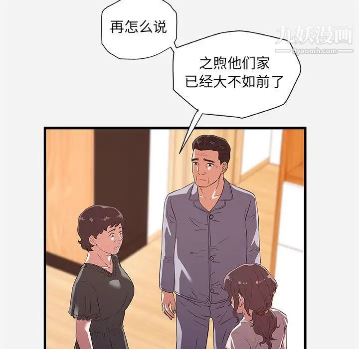 《朋友以上,恋人未满》漫画 第28話