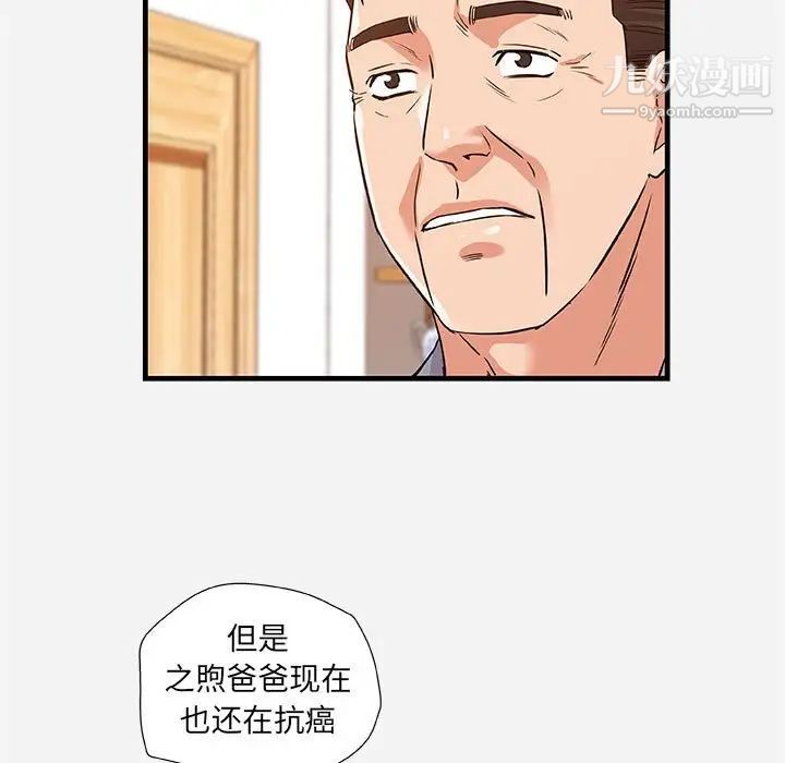 《朋友以上,恋人未满》漫画 第28話