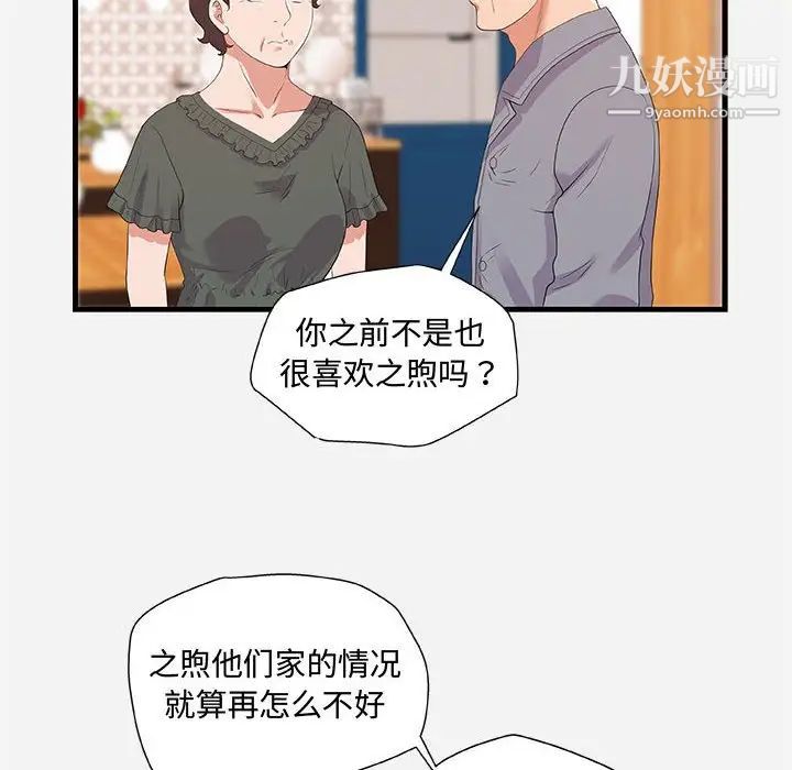 《朋友以上,恋人未满》漫画 第28話
