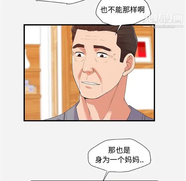 《朋友以上,恋人未满》漫画 第28話