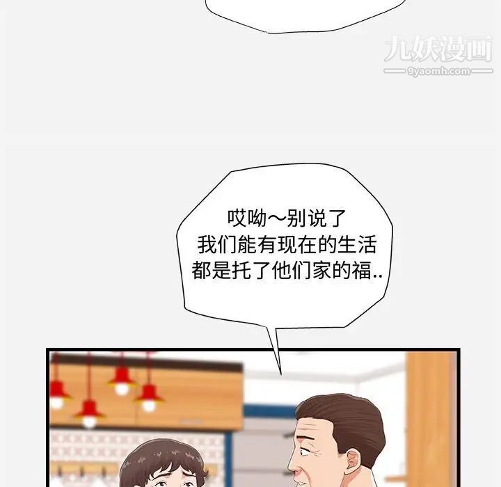 《朋友以上,恋人未满》漫画 第28話