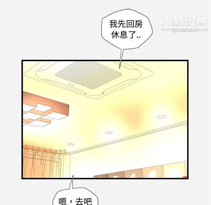 《朋友以上,恋人未满》漫画 第28話