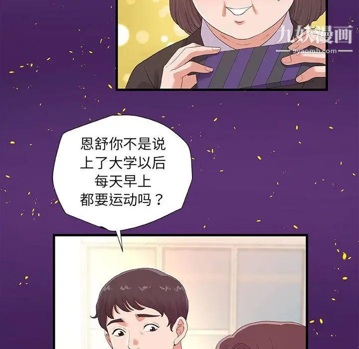 《朋友以上,恋人未满》漫画 第28話