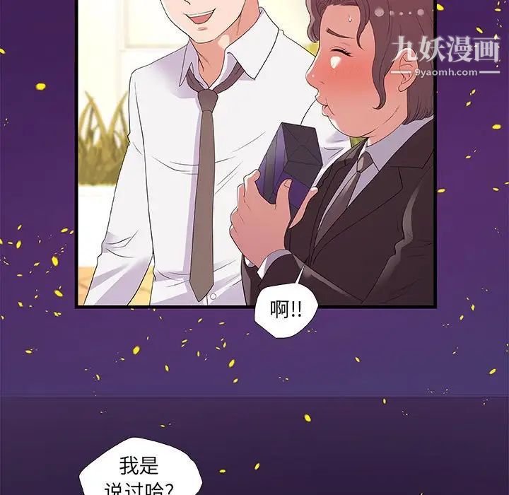 《朋友以上,恋人未满》漫画 第28話