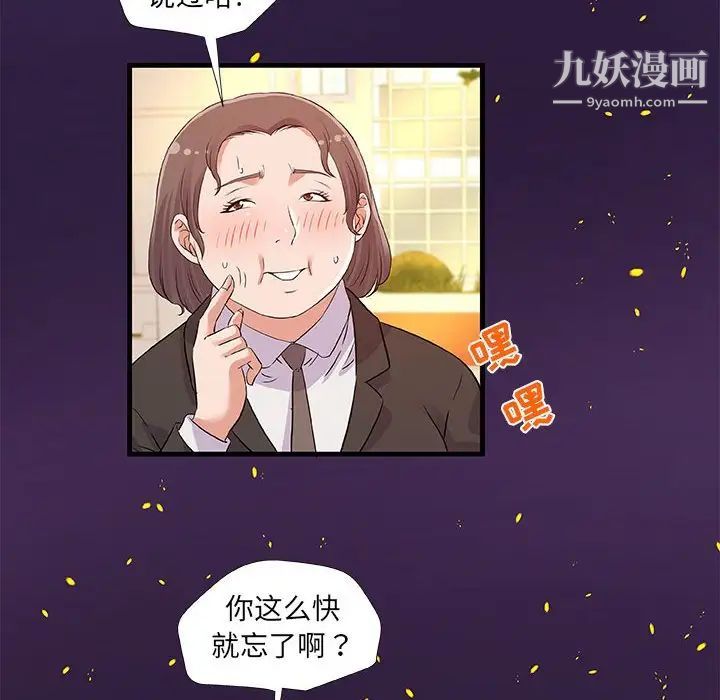 《朋友以上,恋人未满》漫画 第28話