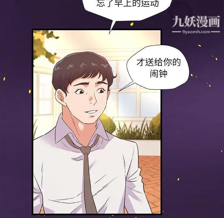 《朋友以上,恋人未满》漫画 第28話