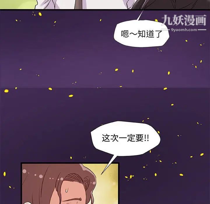 《朋友以上,恋人未满》漫画 第28話