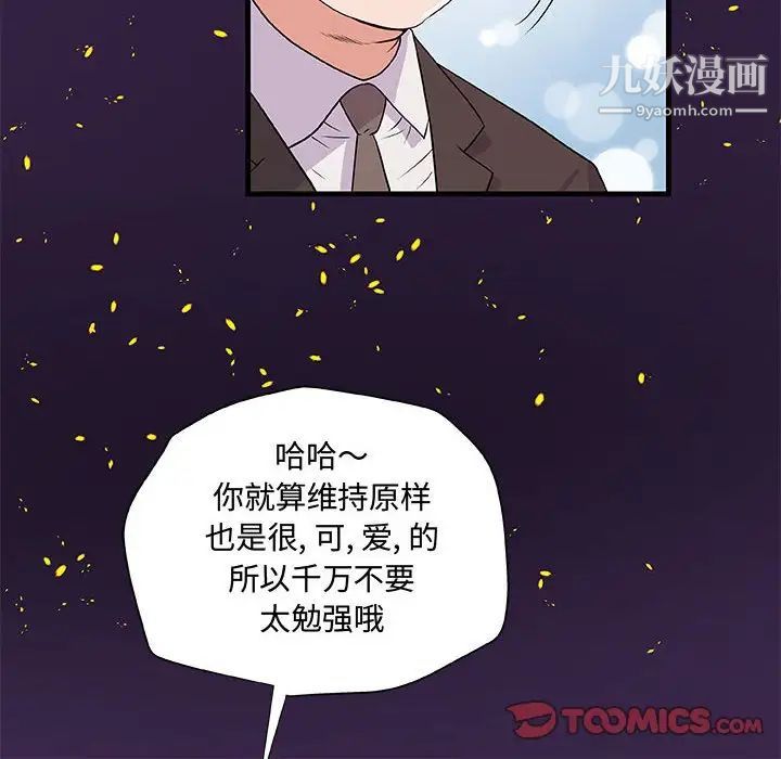 《朋友以上,恋人未满》漫画 第28話