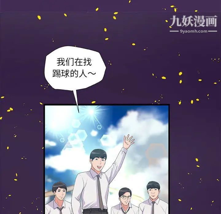 《朋友以上,恋人未满》漫画 第28話