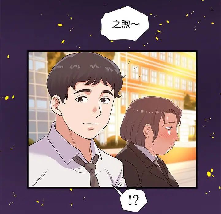 《朋友以上,恋人未满》漫画 第28話
