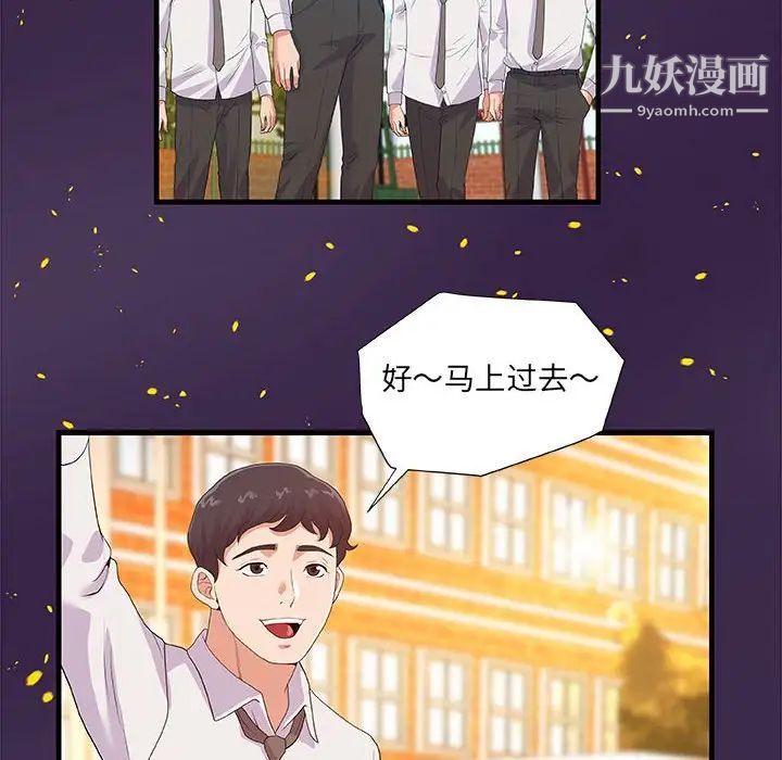 《朋友以上,恋人未满》漫画 第28話