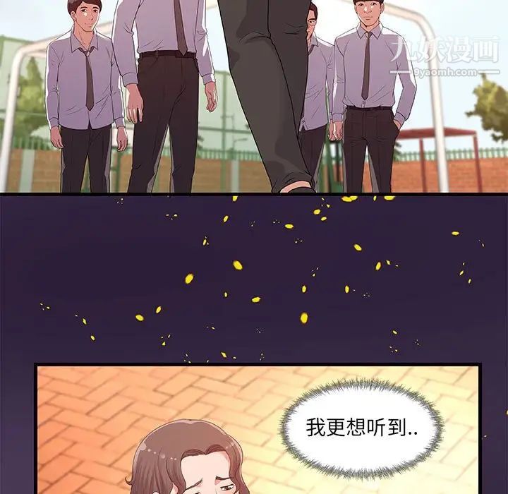 《朋友以上,恋人未满》漫画 第28話